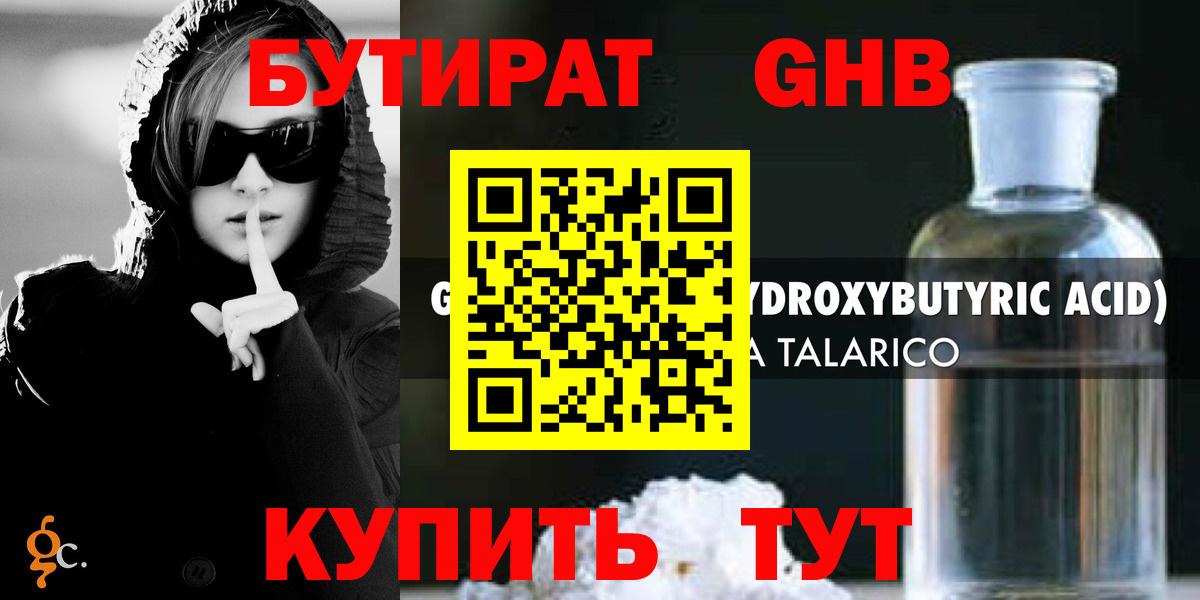 Бутират оксибутират Кингисепп