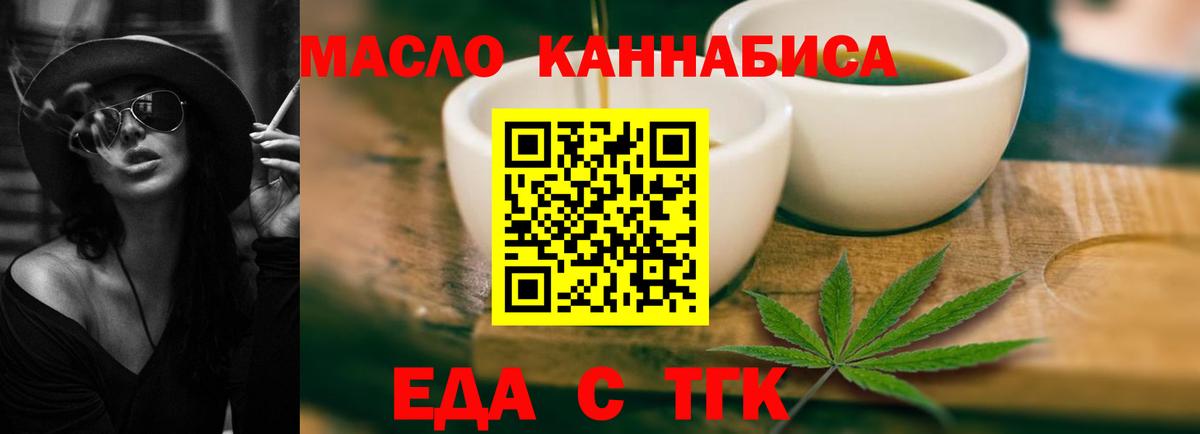 Еда ТГК конопля  Вход с VPN  Кингисепп 