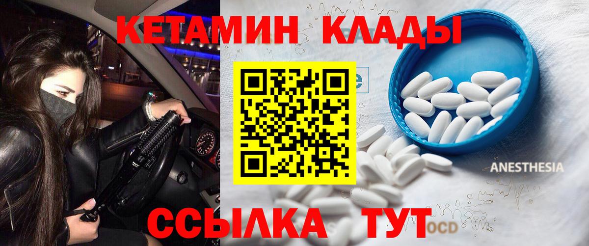 Кетамин VHQ  Вход с VPN  Кингисепп 