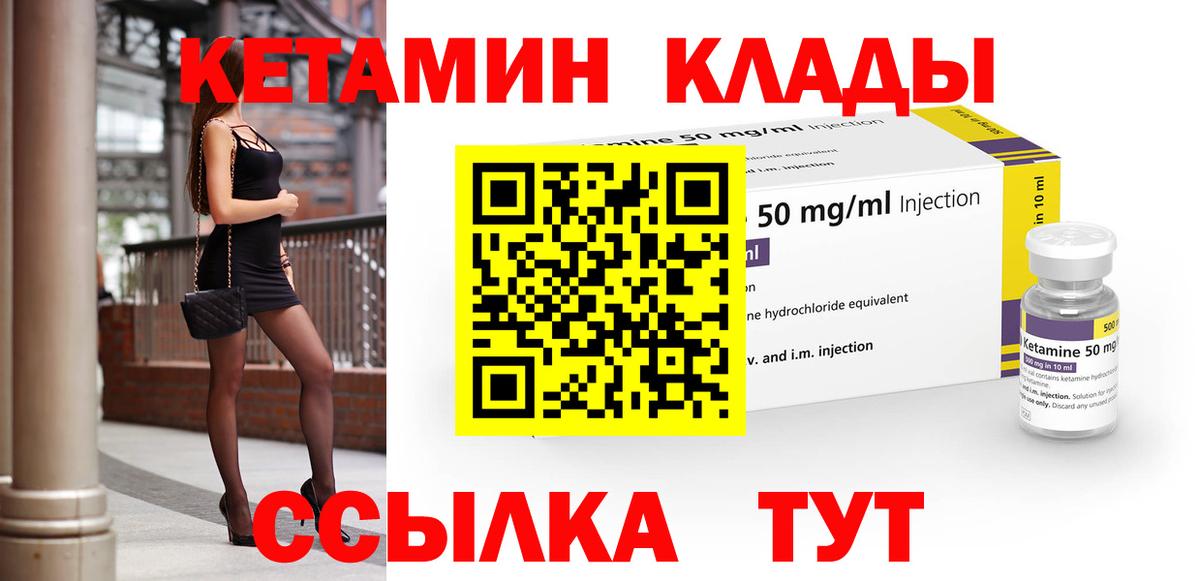 КЕТАМИН VHQ Кингисепп