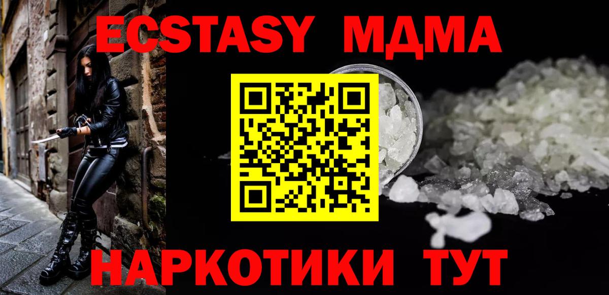 МДМА  МДМА молли  MDMA Molly  Вход с VPN  Кингисепп 