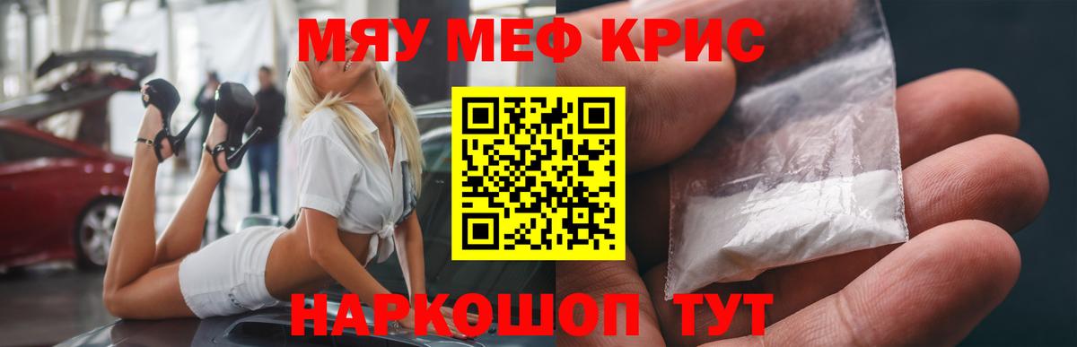 Мефедрон  МЯУ-МЯУ VHQ  Вход с VPN  Кингисепп  Меф VHQ 